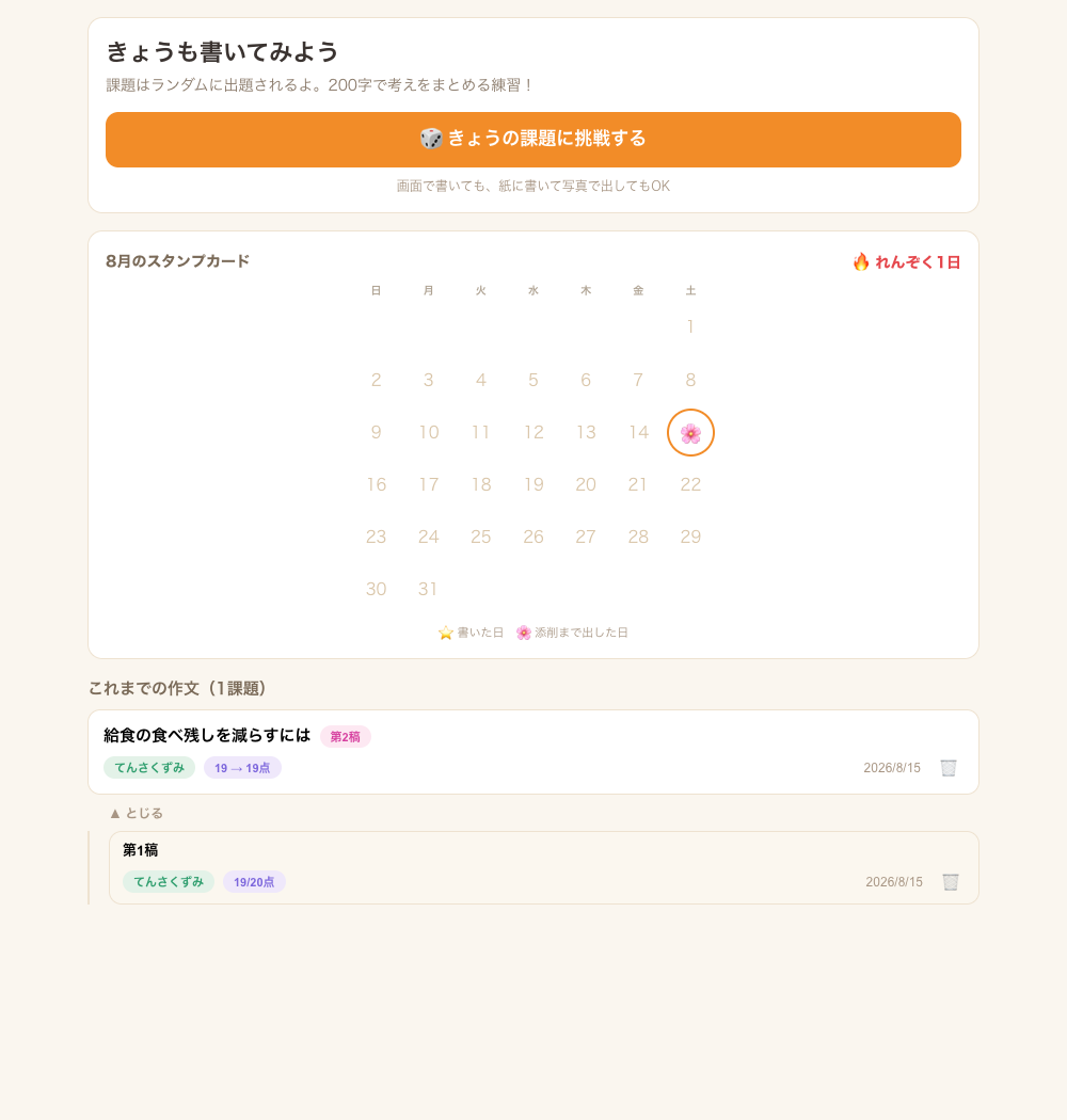 毎日のスタンプカードがあるホーム画面